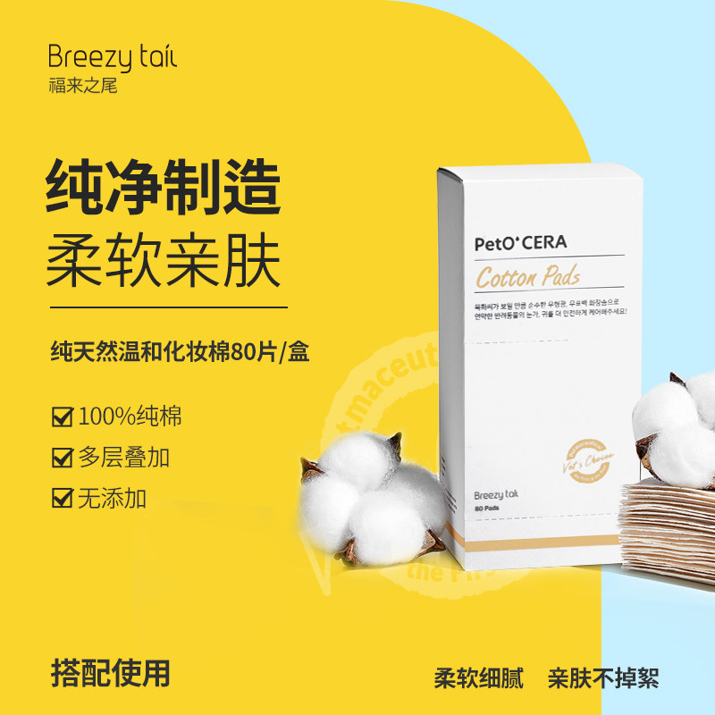 福来之尾宠物眼部护理猫咪用泪痕清洁棉片巾狗狗眼睛去眼屎不粘腻