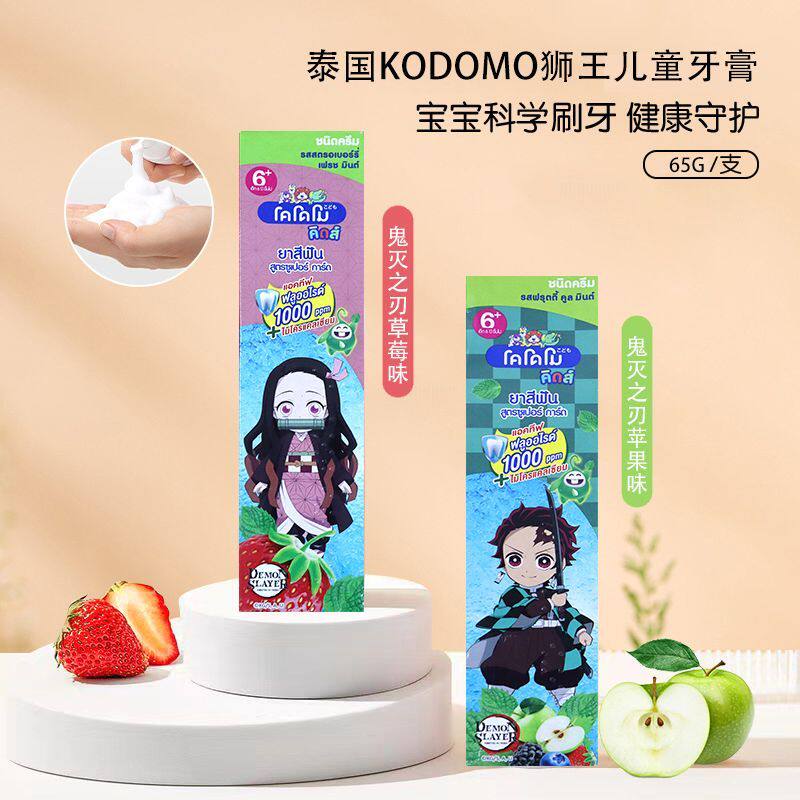 泰国KODOMO儿童牙膏6月以上含氟口腔护理苹果味防蛀龋齿鬼灭联名