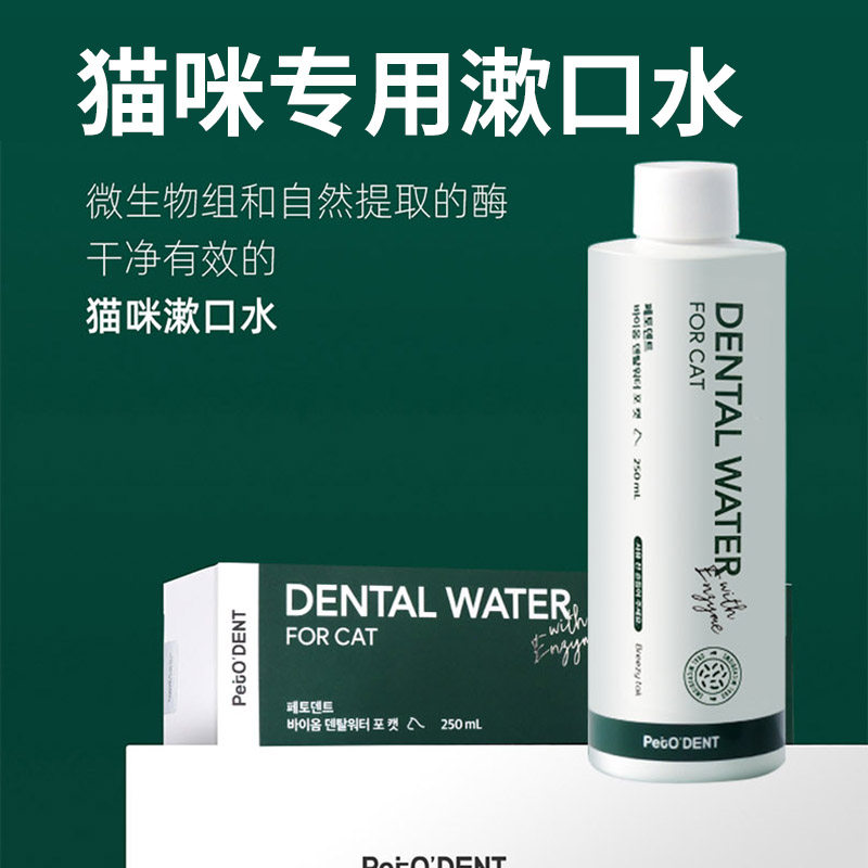 福来之尾宠物小猫咪漱口水除异味牙齿口气清新洁齿水口腔清洁布偶