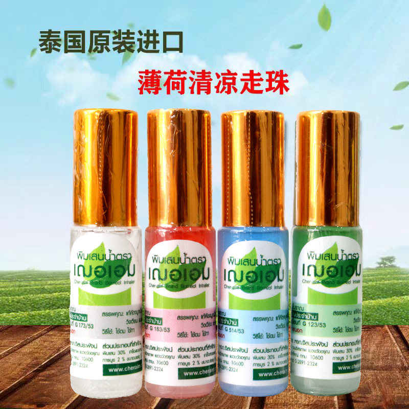 泰国Cher-aim薄荷走珠滚珠户外提神醒脑长途车船熬夜加班便携5ml