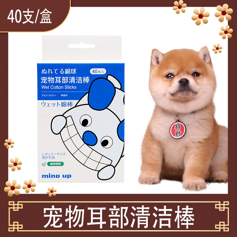 Mindup宠物耳部精油棉签狗狗猫咪去耳螨污洁耳液湿巾
