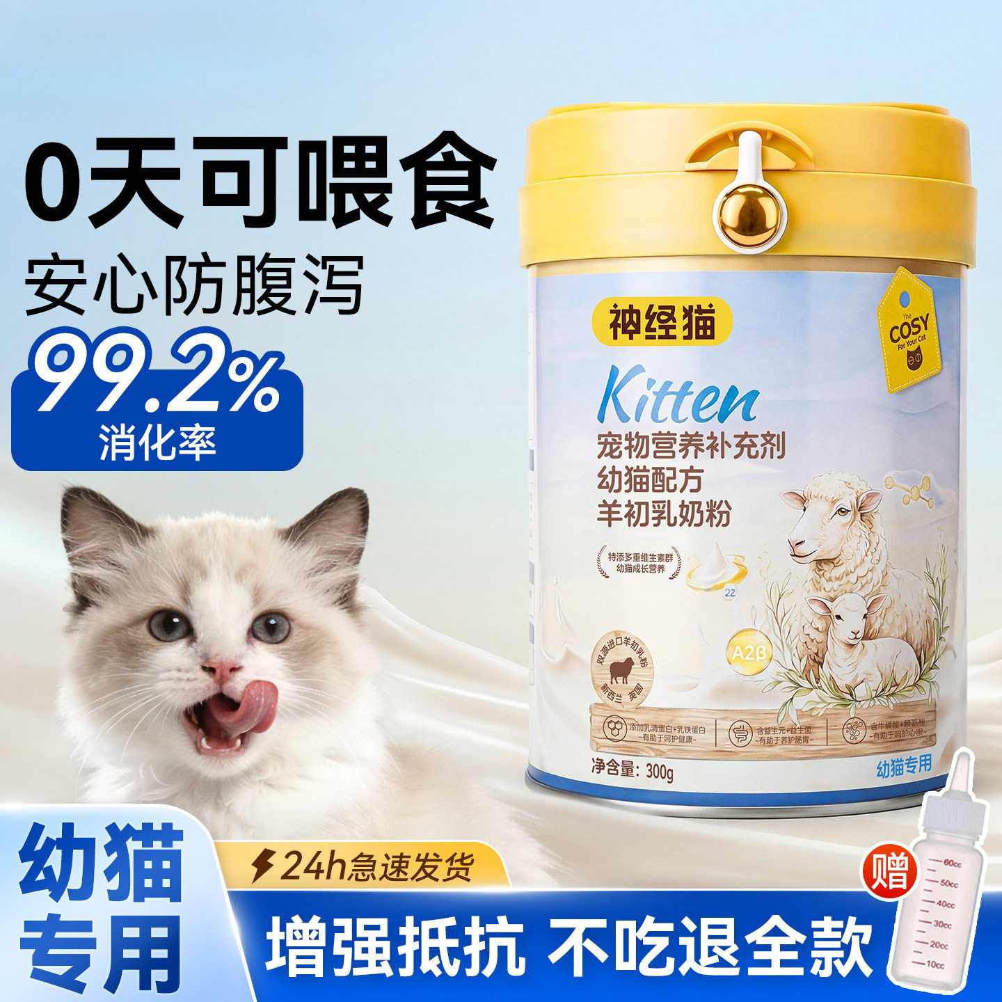 神经猫幼猫羊初乳奶粉含牛磺酸维生素新生奶猫咪营养助力骨骼发育