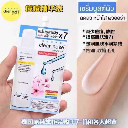 泰国正品clear nose美容液护理肌肤保湿滋润促精华液吸收提亮肤色