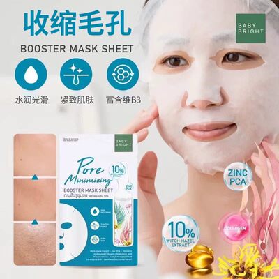 泰国711畅销款baby bright面膜补水修复紧致提亮肤色保湿控油毛孔