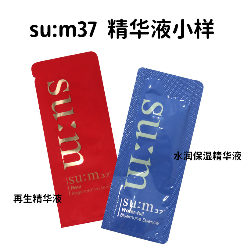 韩国苏秘SUM37度补水保湿精华面部滋润眼霜洗面奶呼吸精华