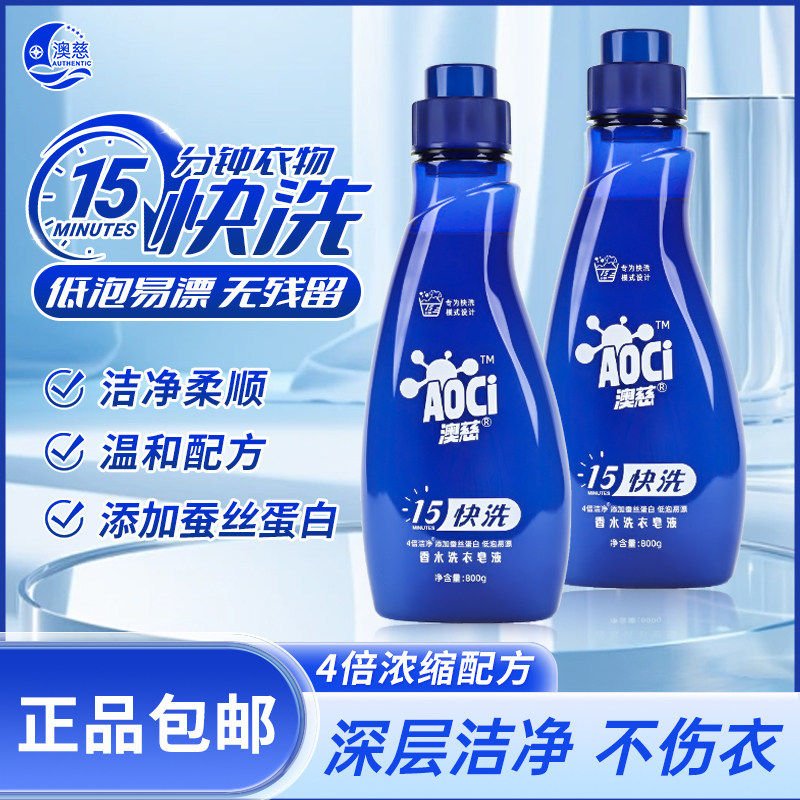 澳慈快洗香水洗衣皂液800g深层清洁柔顺蓬松洁净低泡易漂持久留香,洗护清洁剂/卫生巾/纸/香薰,浓缩洗衣液,淘宝优惠券,粉丝福利购,淘宝优惠卷