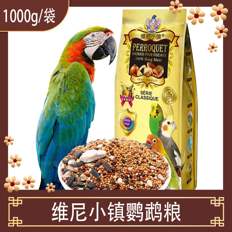 维尼小镇虎皮玄风牡丹鹦鹉饲料鸟粮五色黍子带壳黄谷子 鸟食1000g