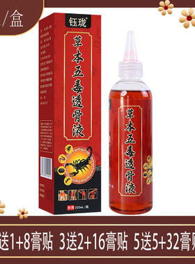 【正品】钰珑草本五毒透骨液颈肩腰腿等不适红花元胡威灵仙何首乌