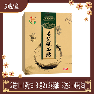 棚源坊姜艾砭石贴颈肩腰腿关节膝盖盐杜仲川乌干姜地黄连翘制半夏