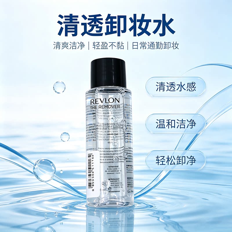 温和洁净露华浓卸妆水眼唇可用轻松卸除日常淡妆清爽肤感不闷肤