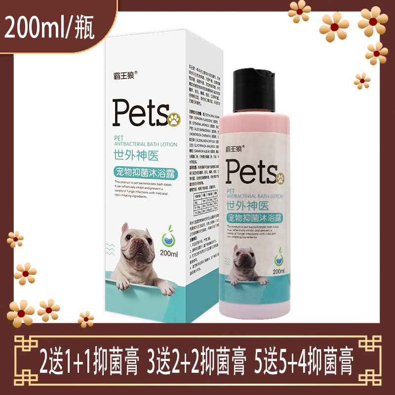 霸王狼 宠物抑菌沐浴露世外神医 狗狗猫咪宠物皮肤沐浴露
