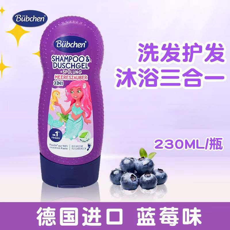 德国Bubchen贝臣宝宝儿童洗发水露沐浴露二合一无硅油无泪配方
