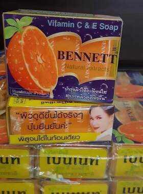 泰国Bennett VE手工皂橙味天然提取VC护肤香皂 香橙水果植物130g