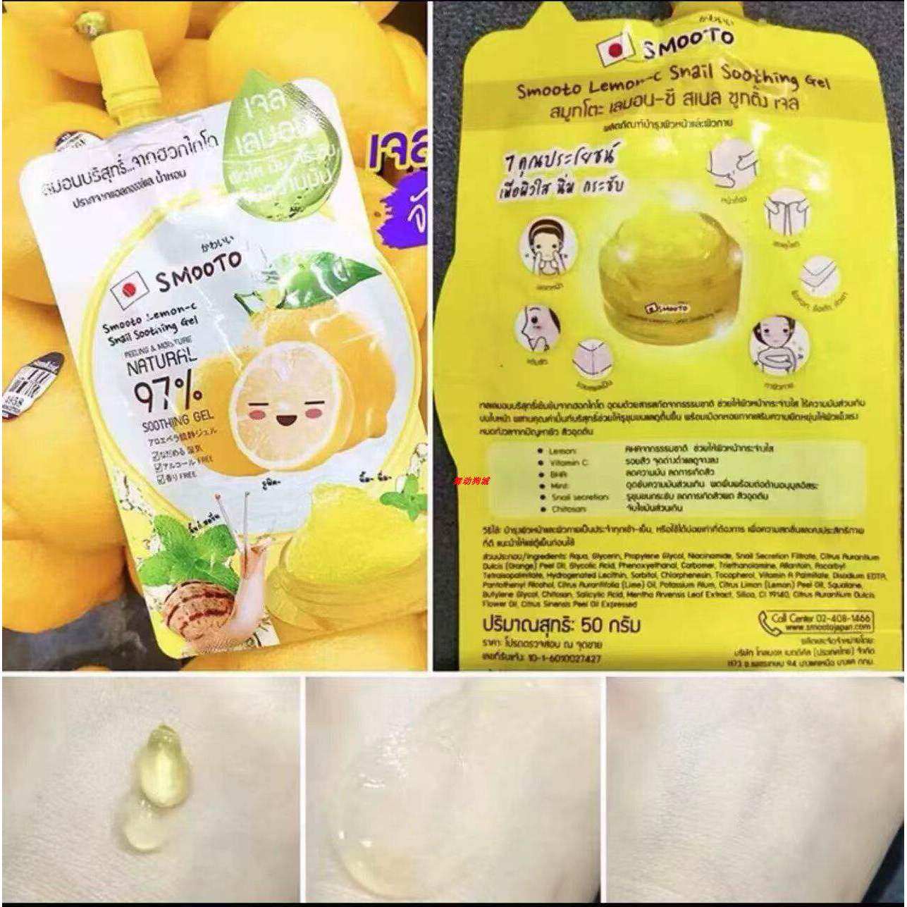 泰国711购smooto蜗牛柠檬凝胶润肤维C保湿亮肤补水镇静润肤提亮
