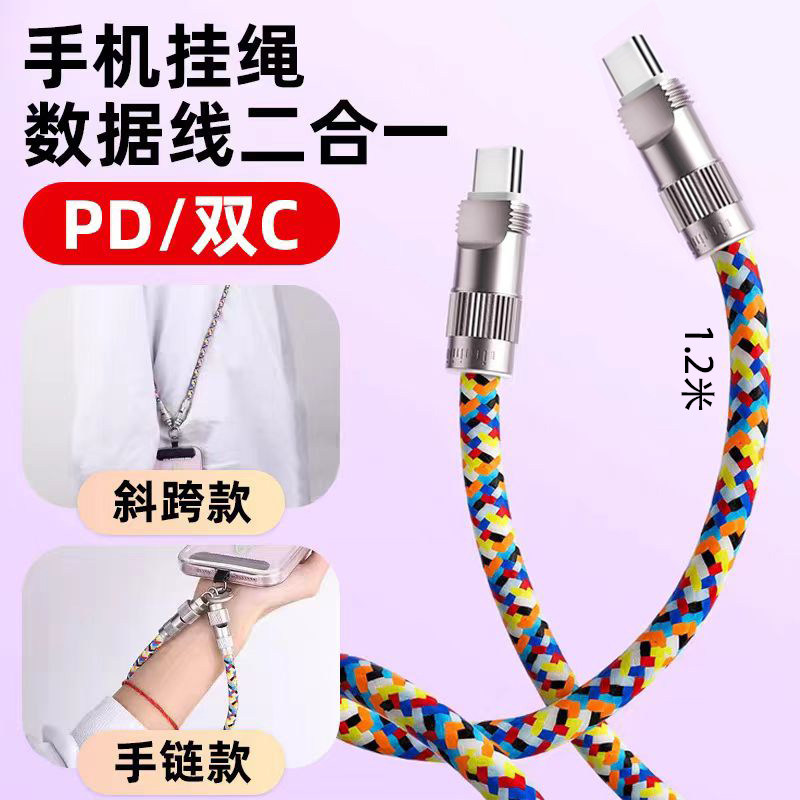 可充电手机挂绳短款手腕式2合1挂链充电数据线高颜值斜挎可背挂绳