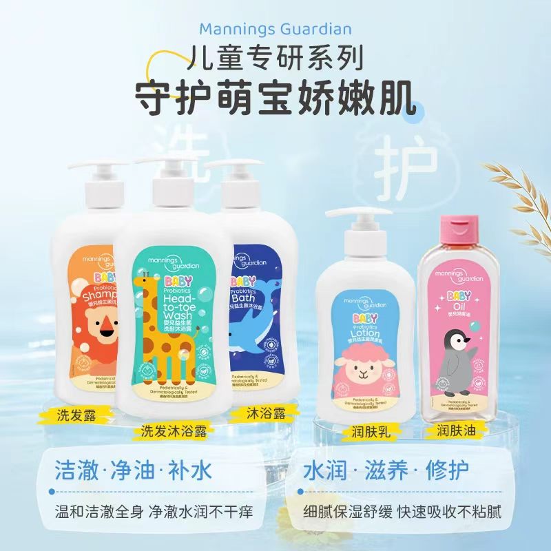 万宁宝宝洗护全套洗发沐浴润肤乳油五件套益生菌植萃低敏无刺激