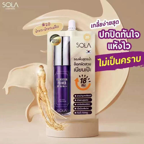 泰国SOLA人参精华持状粉底液妆前乳防晒SPF50水润轻薄防水防汗