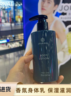 现货泰国Journal身体乳250ML初恋Journal body lotion保湿身体乳