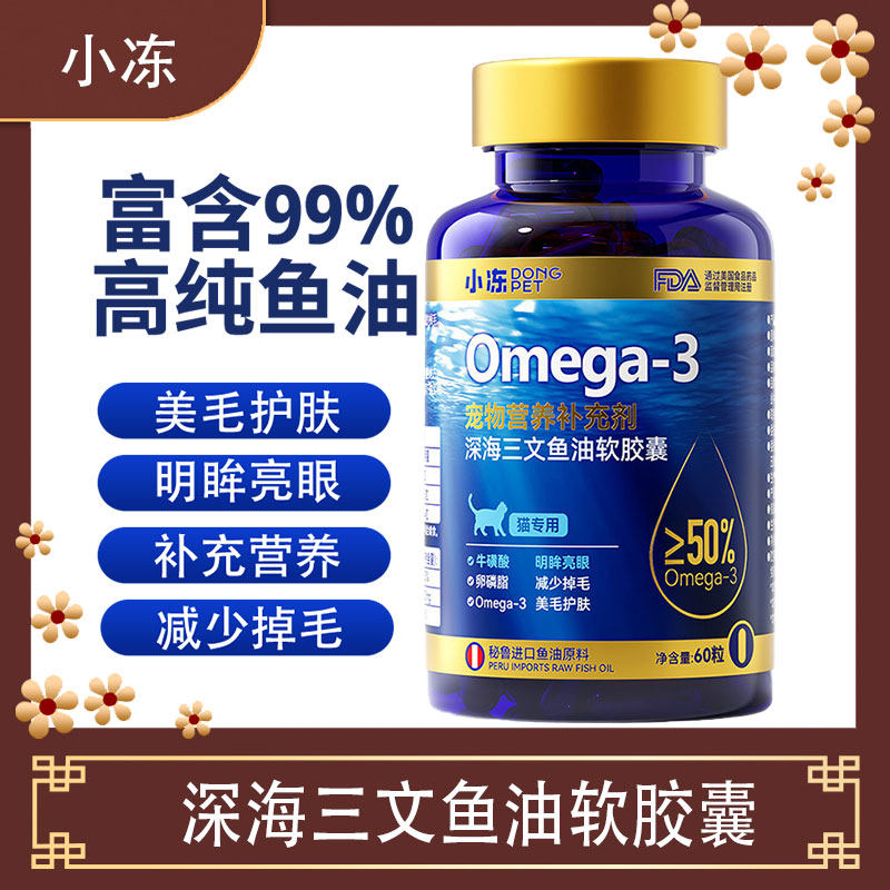 鱼油狗狗宠物三文鱼油犬用卵磷脂美毛防掉毛深海鱼肝油猫咪化毛膏