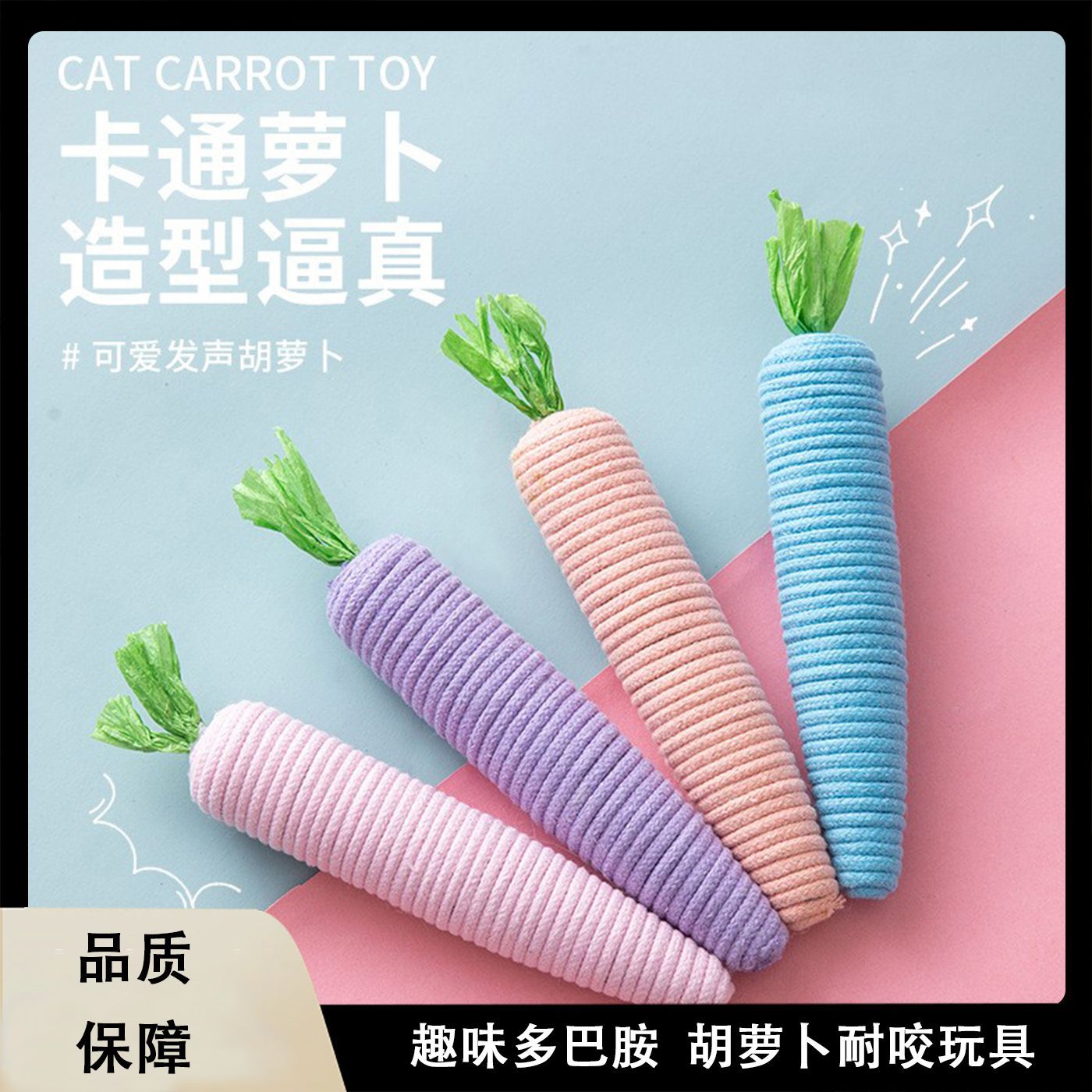 仿真萝卜猫玩具棉绳编织耐磨耐抓内置发声颗粒猫咪自嗨解闷逗猫用