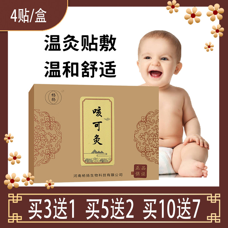 【10送7同款】杨扬 咳可灸 艾叶荆芥桔梗生姜瓜蒌清半夏蜂蜜 4贴