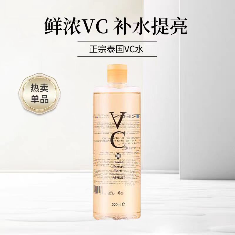 泰国ATREUS VC水补水保湿甜橙爽肤水修护舒缓收缩毛孔湿敷水喷雾