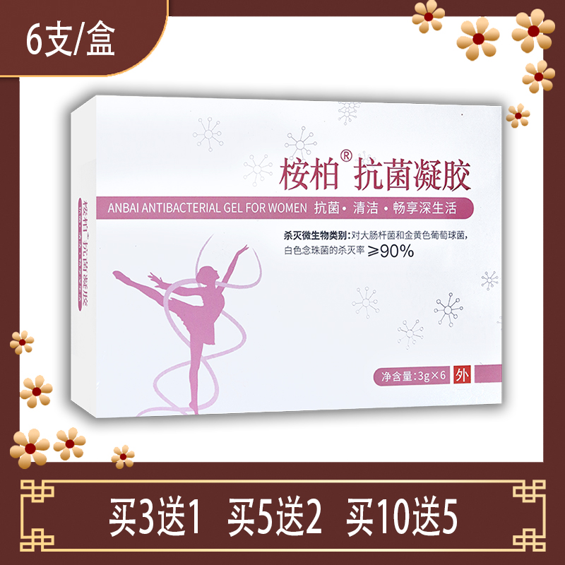 10送5 桉柏私密凝胶清洁滋润私护产品女性草本保养私处护理苦参