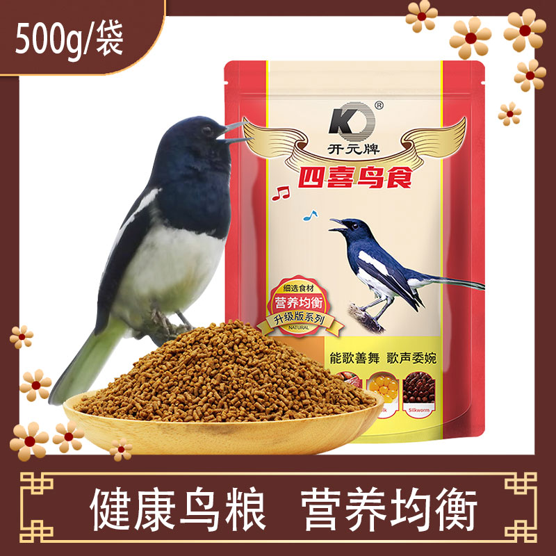 开元四喜鸟食饲料喜鹊鸟饲料提性四喜伯劳专用壮膘鸟粮益生菌小米