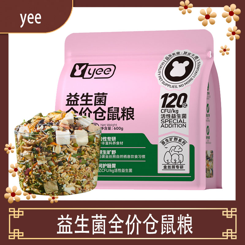 yee益生菌全价仓鼠粮主粮金丝熊营养侏儒食物饲料专用 6月到期
