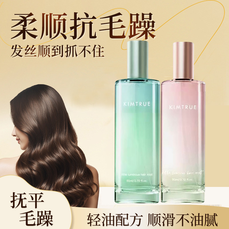 KIMTRUE且初护发精油喷雾修护干枯毛躁补水柔顺香水精油持久留香