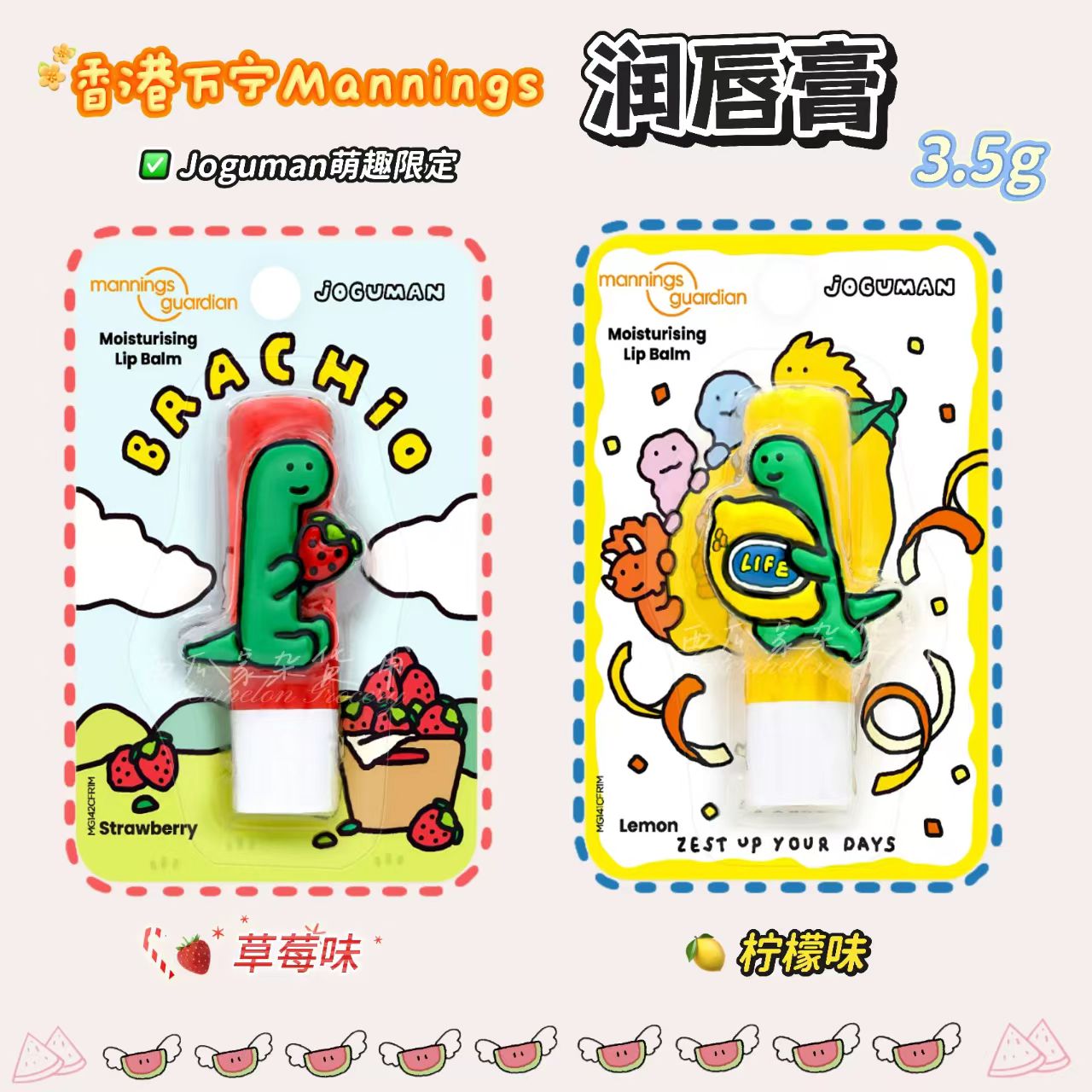 香港购万宁 joguman润唇膏草莓味护唇女秋冬滋润柠檬味卡通图案