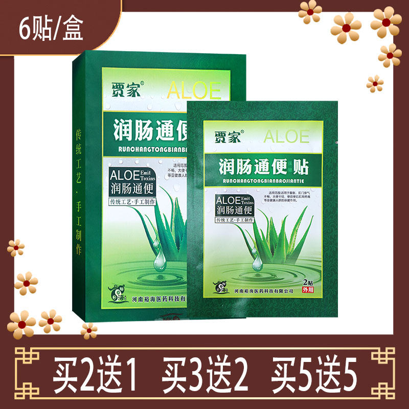 【官方正品】贾家润肠通便保健贴大便干结成人中老年人白芷番泻叶