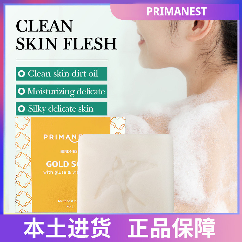 泰国购primanest黄金香皂燕窝皂洁面洗澡含胶原蛋白全身可用温和