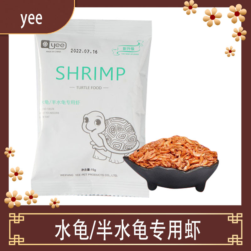 yee水龟半水龟专用虾干草龟巴西龟苗鳄龟陆龟小龟龟幼龟粮食通用图片