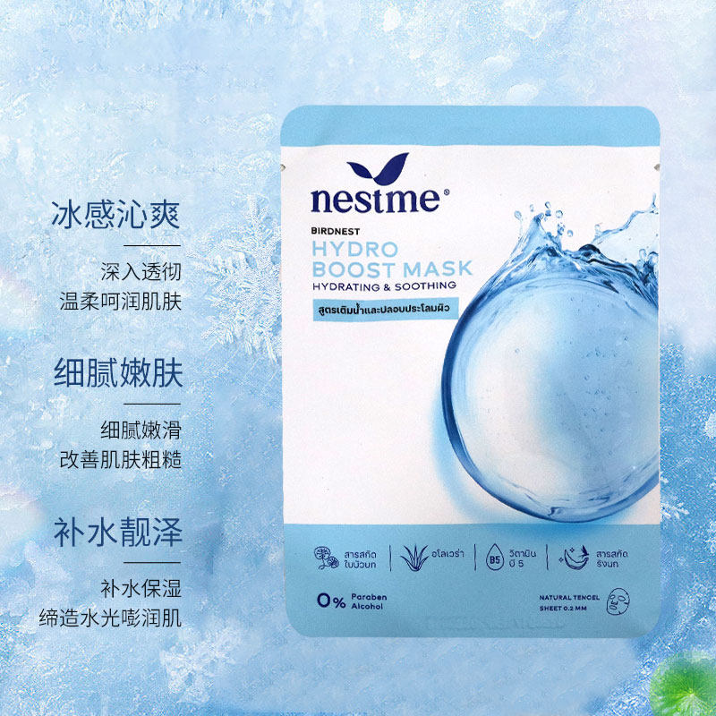 泰国nestme水漾面膜深层补水沁润肌底舒缓维稳改善面部干燥秋冬季