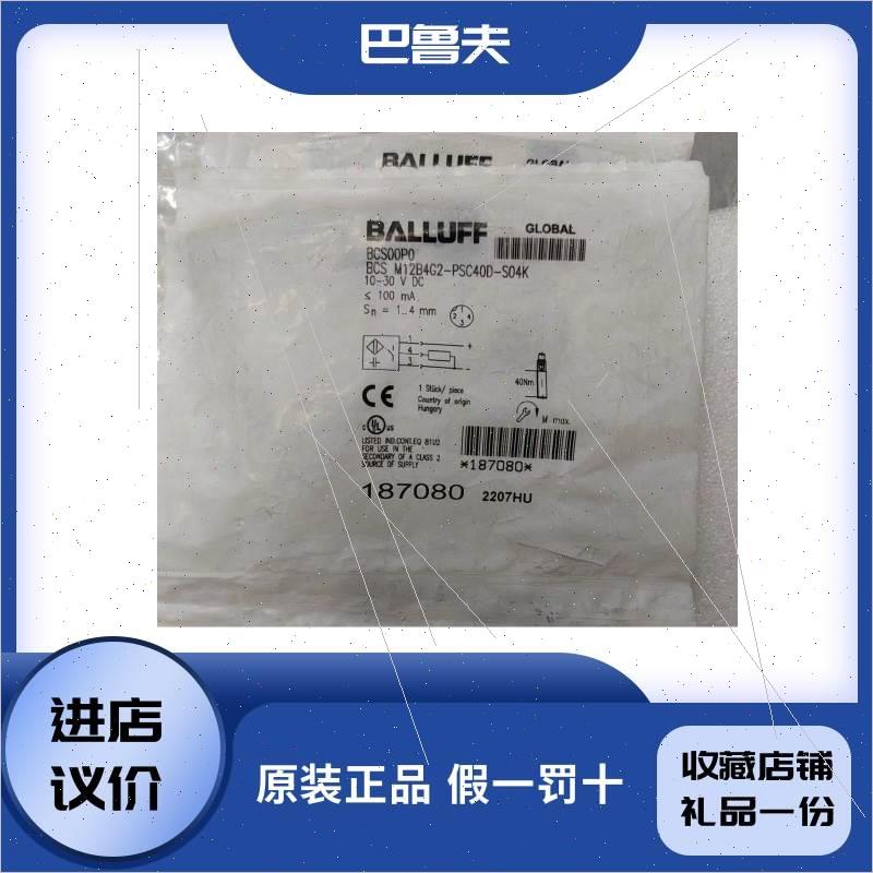 议价BALLUFF巴鲁夫BCS00P0+BCS M12B4G2-PSC40D-S04K测器