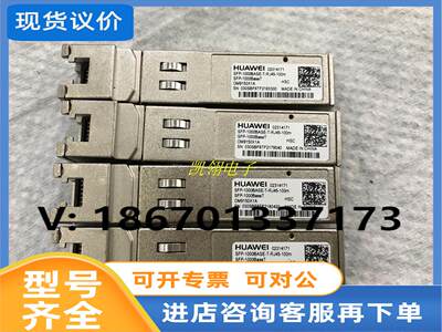 议价华为 SFP-1000BASE-T-RJ45-100m 电口光模块咨询议价