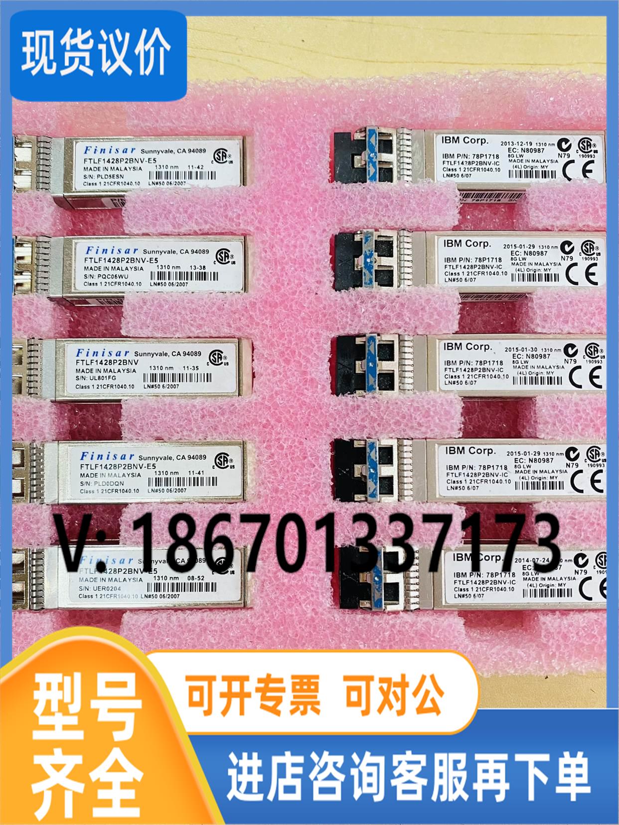 议价原装IBM Finisar8G单模FTLF1428P2BNV-IB成色新8G10KM