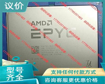 AMD EPYC 7551 CPU，机锁，通道齐