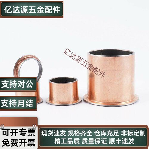 自润滑无油导套MDZF12 15 16 18 20 肩型干式衬套  翻边覆合轴承