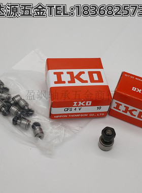 日本IKO进口凸轮螺栓滚针轴承从动器CFS6/3/5/4F/V/FV/FW质量保证