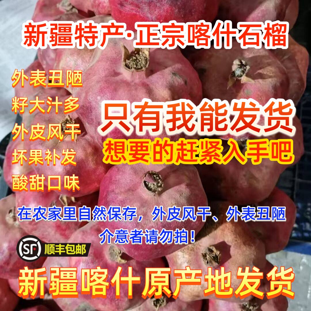 正宗新疆喀什石榴硬籽酸甜伽师玉代克力克特红新鲜应季丑石榴包邮