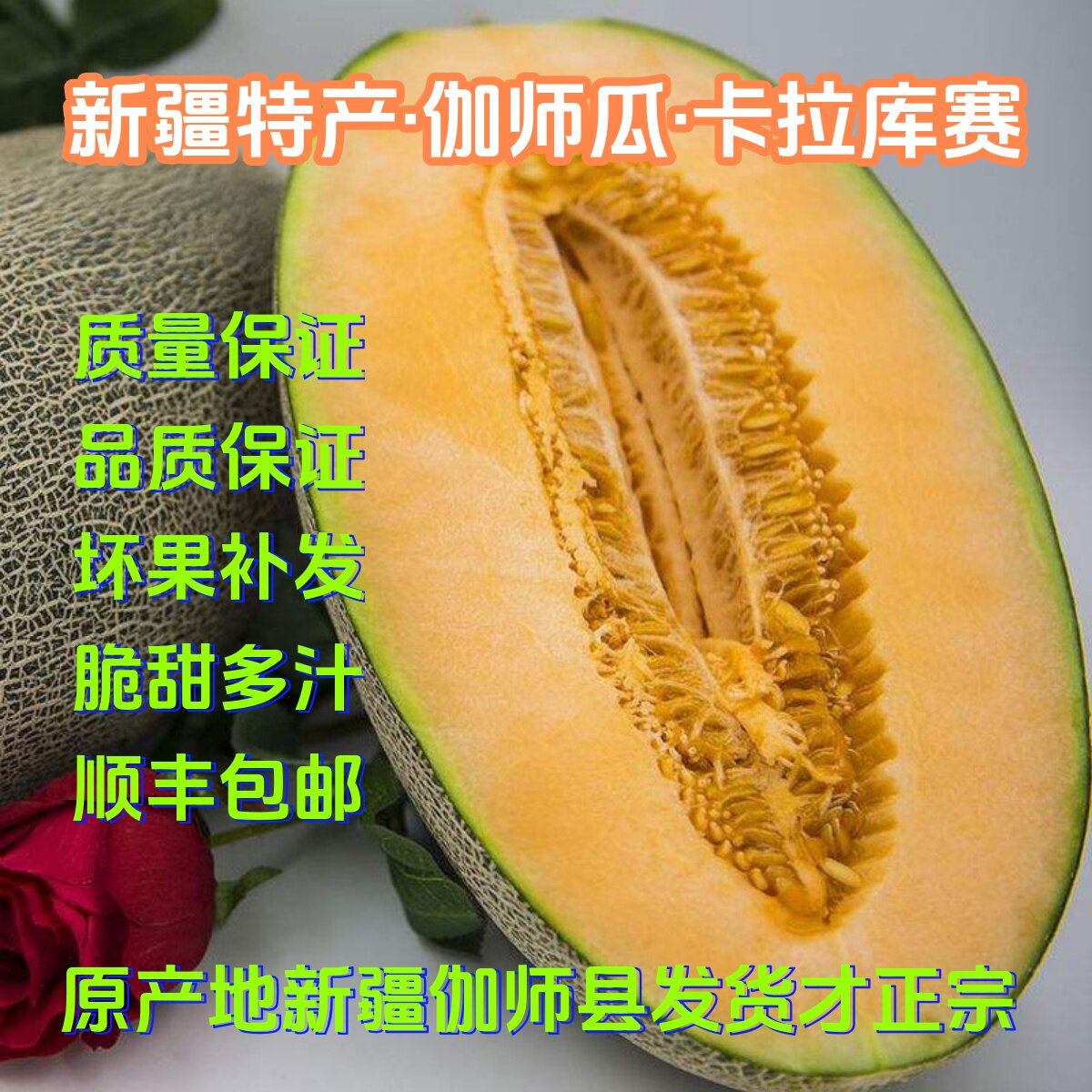 伽师瓜新疆哈密瓜新鲜水果太甜原产地发货 火焰卡拉库赛网纹蜜瓜