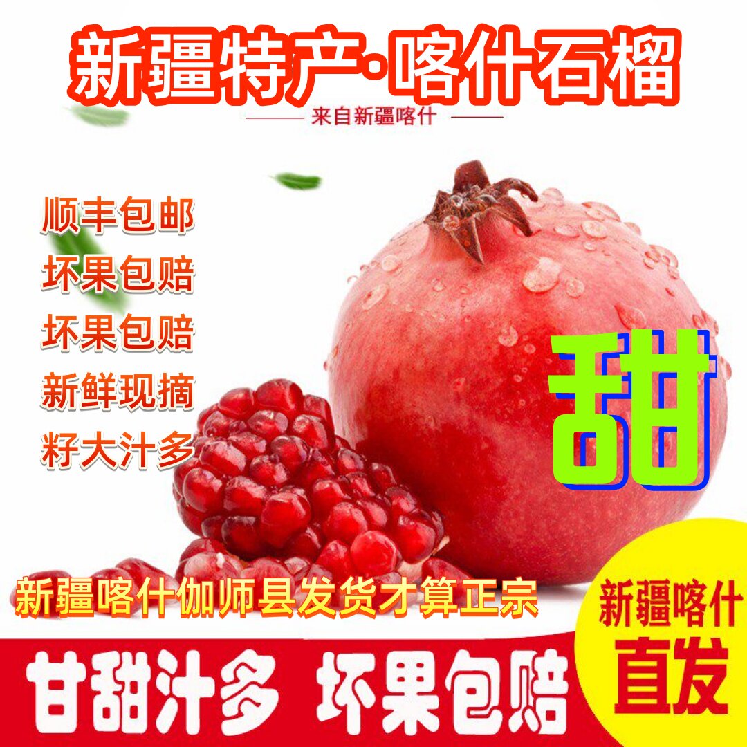 正宗新疆喀什石榴硬籽甜石榴伽师玉代克力克特红新鲜应季丑石榴