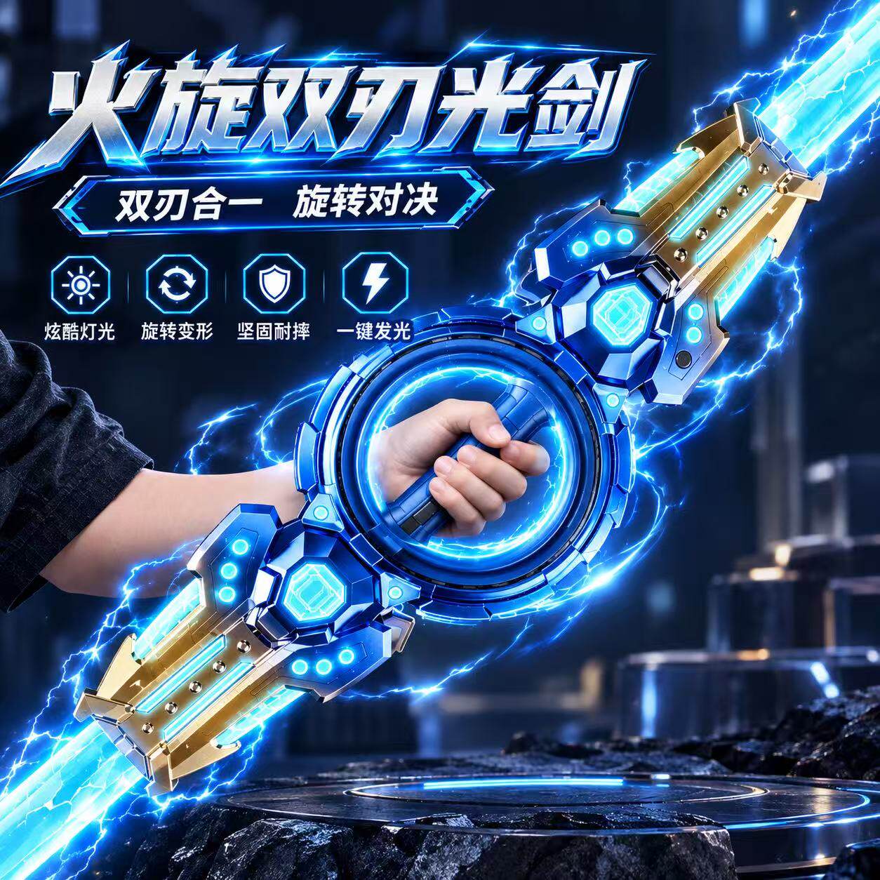 中秋佳礼!火旋剑双刃伸缩激光剑