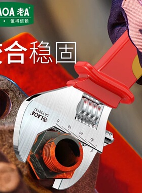 老A老A大开口短柄活动扳手万能卫浴扳手绝缘活口专用工具LA152316
