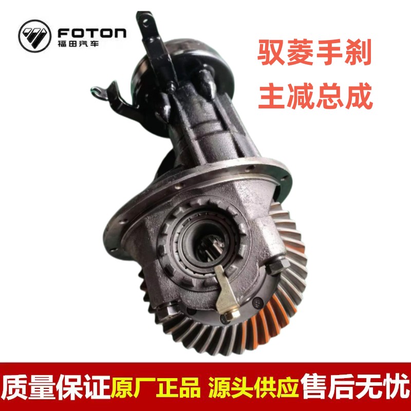 福田汽车配件原厂后桥差速器牙包带手刹盘时代驭菱江淮时风主减改