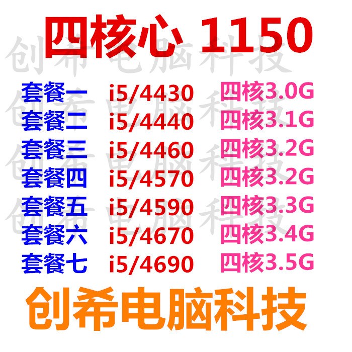 创希 i5-4460 4430 4440 4570 4590 4670 4690 台式机四核1150CPU|msdalam kategori Perkakasan komputer/monitor/Komputer Zhou Bian, CPU - dari Buy2taobao.com untuk memberikan perkhidmatan ejen Taobao profesional membeli