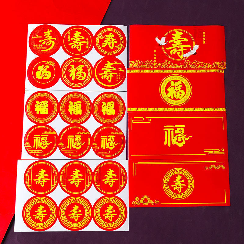 贴纸过寿福字贴纸福寿装饰贴纸烘焙生日蛋糕布丁杯不干胶封口贴,节庆用品/礼品,蛋糕/烘焙装饰用品,淘宝优惠券,粉丝福利购,淘宝优惠卷