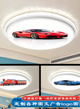 儿童房卡通吸顶灯跑车赛车火车